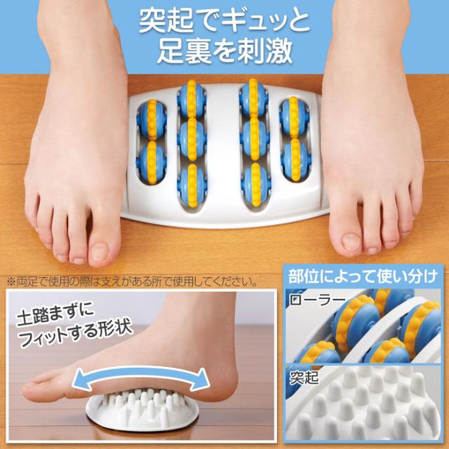 突起　足裏　刺激　土踏まずにフィット　ローラー　突起
