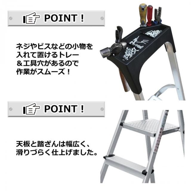 天板と踏ざんは幅広で滑りにくい