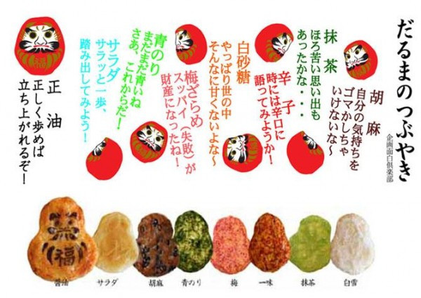 味は全部で8種類です。