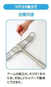 ラクラク組み立て