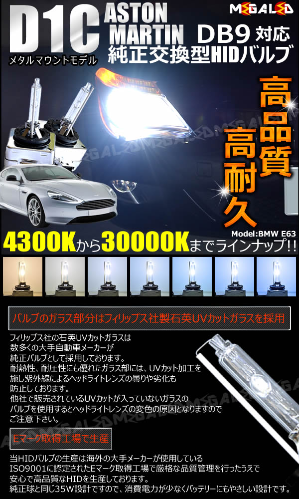 お客様満足度no 1 アストンマーティン Db9 前期 対応 純正交換hidヘッドライトバルブ ケルビン数4300k k メガled ぽっきりsale対象 Carlavista Com