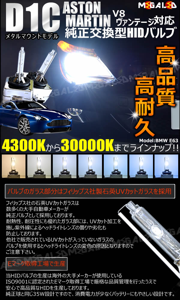 爆熱 アストンマーティン V8ヴァンテージ 対応 純正交換hidヘッドライトバルブ ケルビン数4300k k メガled 輝く高品質な Www Centrodeladultomayor Com Uy