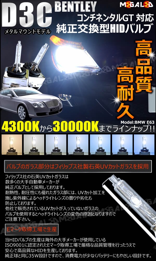 【半価直販】ベントレー コンチネンタル GT HID バルブ 6000K ポジション灯 ナンバー灯 LED バルブ セット Bentley Continental GT 純正 交換 6000K～