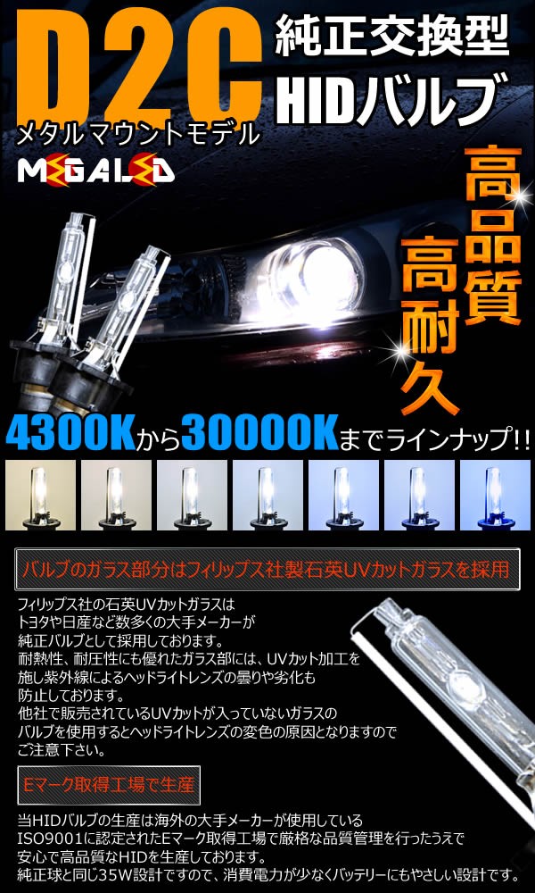 ムーヴラテ L550系 560系 前期 後期 純正HID車  対応★純正交換HIDヘッドライトバルブ★ケルビン数4300K〜30000K【メガLED】｜au PAY マーケット