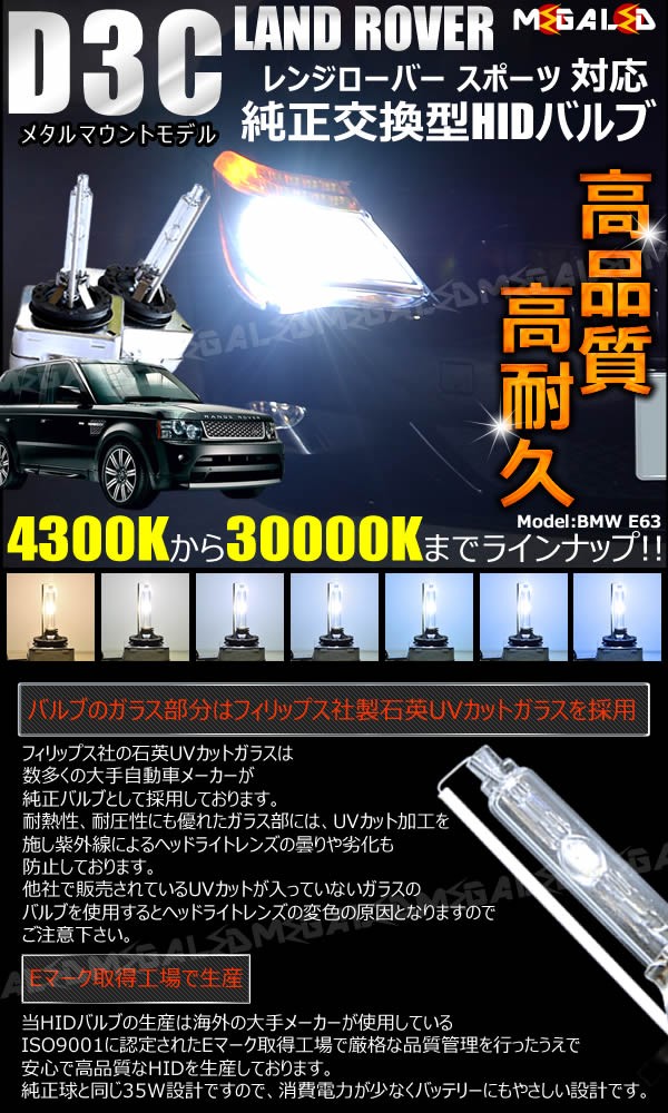 ランドローバー レンジローバー スポーツ Lw3 Lw5 対応 純正交換hidヘッドライトバルブ ケルビン数4300k k メガled の通販はau Pay マーケット メガled 商品ロットナンバー