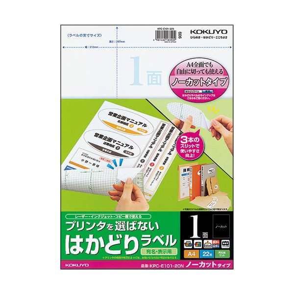 (まとめ) コクヨ プリンタを選ばないはかどりラベル A4 ノーカット KPC パソコン -E101-20N 1冊(22シート) 【×10セット】 送料無料