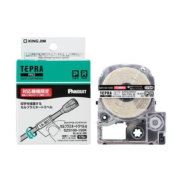 キングジム テプラ PRO カットラベルPD セルフラミ 径4.1〜8.1mm 白黒文字 SZS100-150K 1個 送料無料