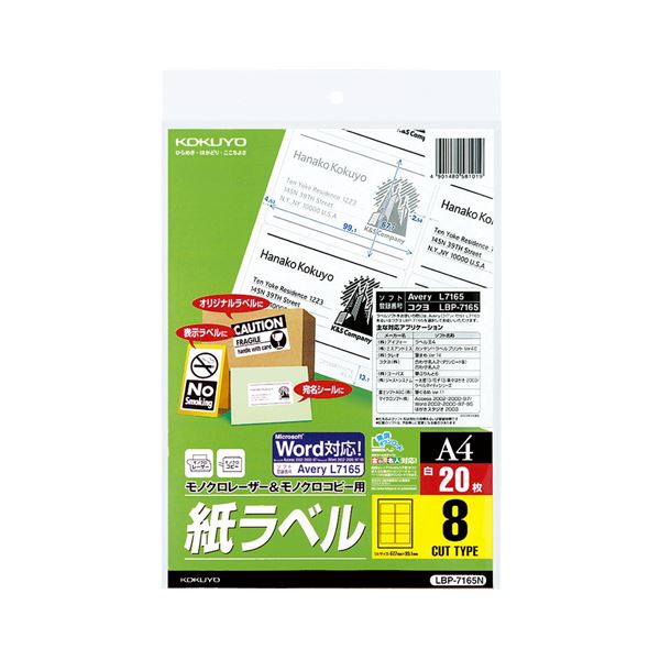 (まとめ) コクヨモノクロレーザー&モノクロコピー用 紙ラベル(スタンダードラベル) A4 8面 99.1×67.7mm LBP-7165N1冊(20シート) 【×10セット】 送料無料