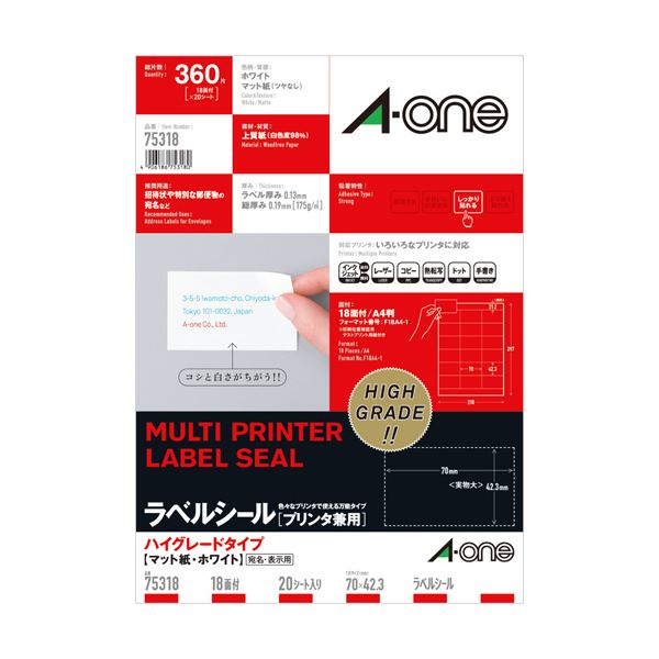 (まとめ) エーワン ラベルシール[プリンタ兼用]ハイグレードタイプ マット紙・ホワイト A4 18面 70×42.3mm 上下余白付 753181冊(20シート) 【×10セット】 白 送料無料