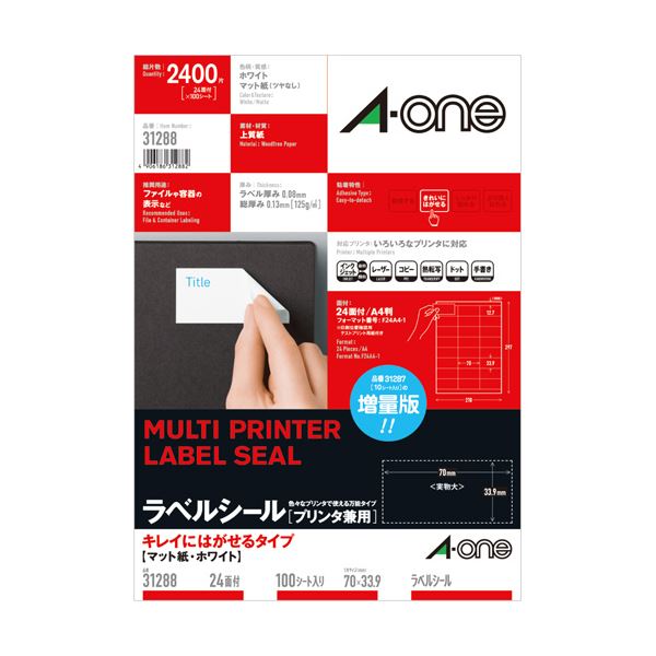 (まとめ）エーワン ラベルシール[プリンタ兼用]キレイにはがせるタイプ マット紙・ホワイト A4 24面 70×33.9mm 上下余白付 312881冊(100シート)【×3セット】 白 送料無料