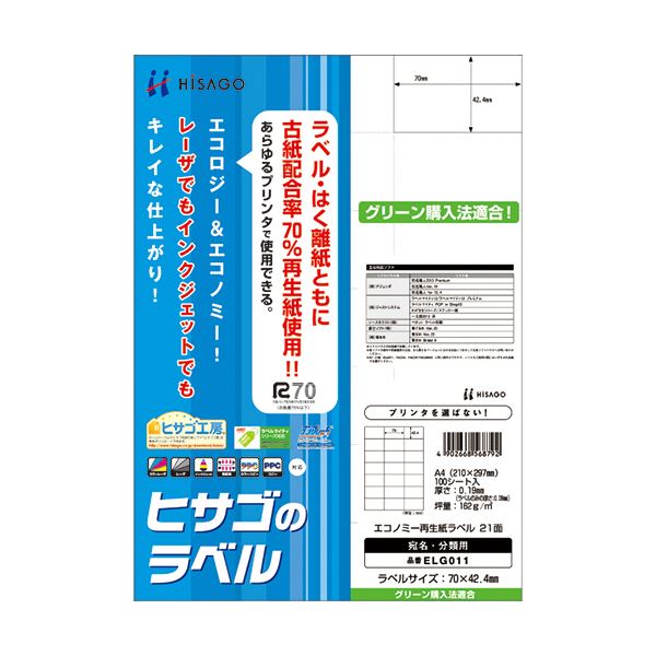 (まとめ) ヒサゴ エコノミー再生紙ラベル A421面 70×42.4mm ELG011 1冊(100シート) 【×5セット】 送料無料