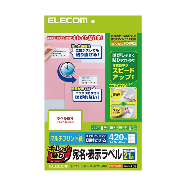 (まとめ) キレイ貼り 宛名・表示ラベルA4 21面 70×42.3mm ホワイト EDT-TMEX21 1冊(20シート) 【×10セット】 白 送料無料