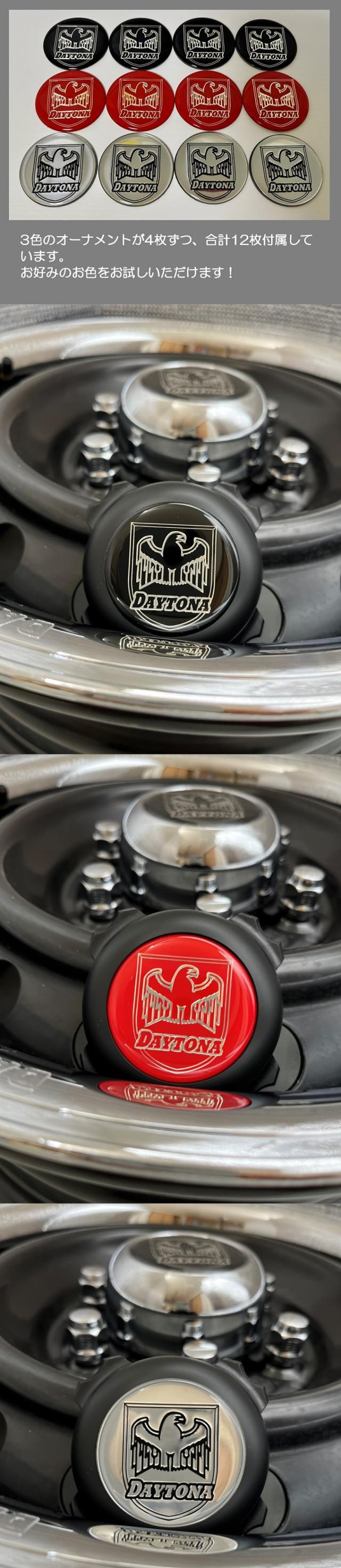 デイトナホイールキャップ