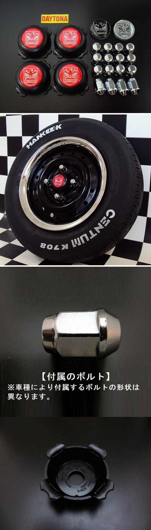 デイトナホイールキャップ