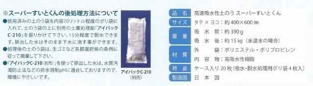 日本製 水災害対策 水で膨らむ防災土のう スーパーすいとくん 20枚入り 吸水性で簡単 土要らずの 土嚢袋 保管場所に困らない 省スペース