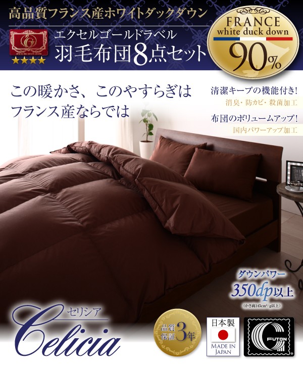 HOT新作登場 羽毛布団 フランス産 エクセルゴールドラベル羽毛布団8点( 寝具幅 :シングル8点セの通販はau PAY マーケット - 株式会社夢の小屋|商品 布団・布団カバーセット 日本製 国産 防カビ 清潔 消臭 限定SALE格安
