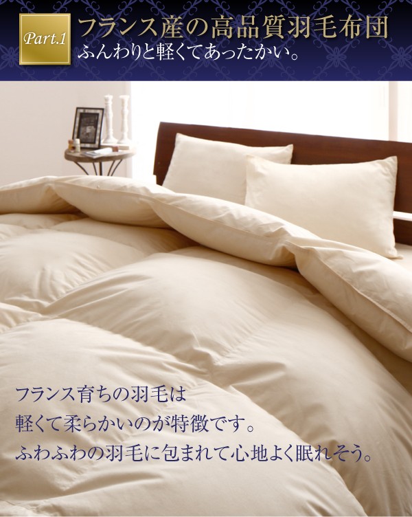HOT新作登場 羽毛布団 フランス産 エクセルゴールドラベル羽毛布団8点( 寝具幅 :シングル8点セの通販はau PAY マーケット - 株式会社夢の小屋|商品 布団・布団カバーセット 日本製 国産 防カビ 清潔 消臭 限定SALE格安