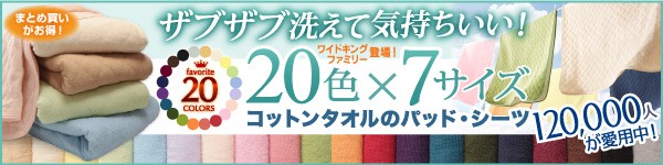 国産通販 キルトケット・敷きパッドセット : モスグリーン 緑 ) の通販はau PAY マーケット - 株式会社夢の小屋|商品ロッ 20色 !清潔・気持ちいい !コットンタオル ケット・パッド( 寝具幅 :ダブル)( 色 人気在庫あ