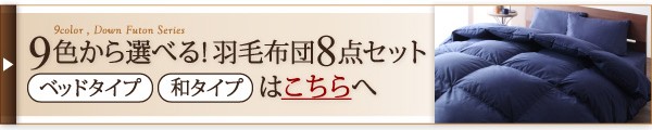 大得価2022 極厚布団 : モカブラウン 茶 )( グーの通販はau PAY マーケット - 株式会社夢の小屋|商品ロッ 布団・布団カバーセット 9色 羽毛布団 8点 プレミアム敷布団タイプ( 寝具幅 :ダブル10点セット)( 色 お買い得新品