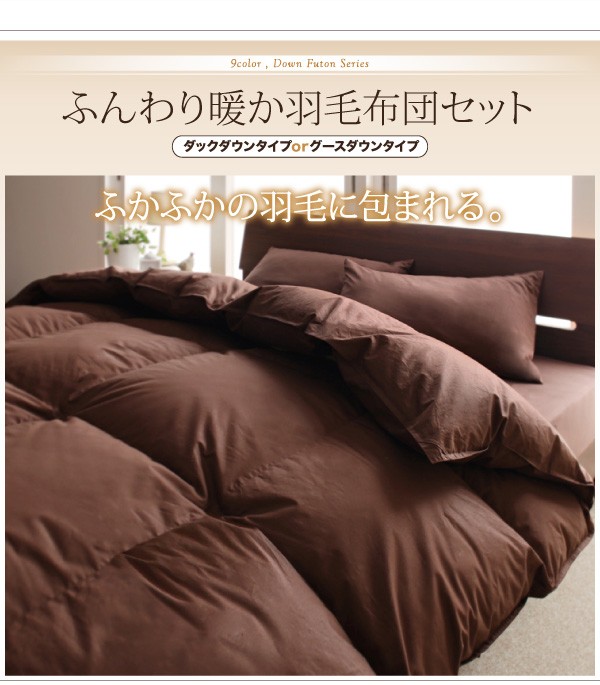 大得価2022 極厚布団 : モカブラウン 茶 )( グーの通販はau PAY マーケット - 株式会社夢の小屋|商品ロッ 布団・布団カバーセット 9色 羽毛布団 8点 プレミアム敷布団タイプ( 寝具幅 :ダブル10点セット)( 色 お買い得新品