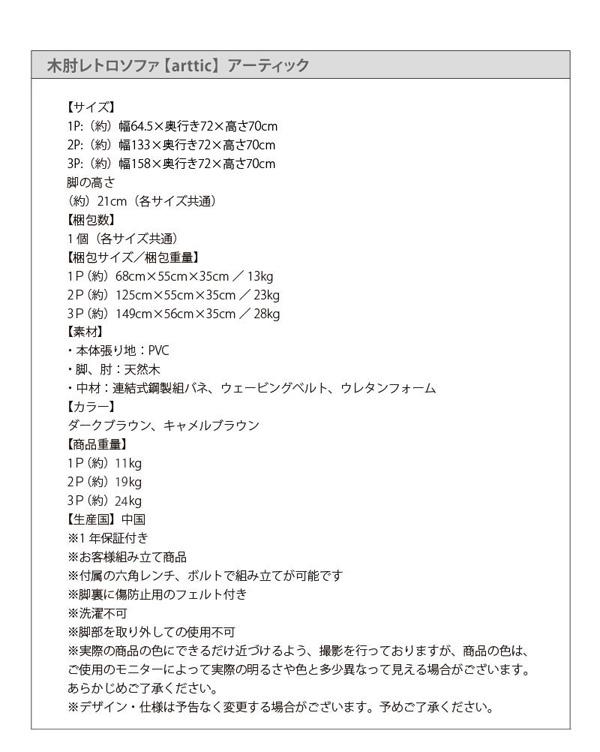 全国無料新品 木肘デザインソファ : キャメルブラウン 茶 ) 送料無料の通販はau PAY マーケット - 株式会社夢の小屋|商品ロットナンバー:265743816 木肘レトロ アンティーク ヴィンテージ ソファ( 幅 :3P)( 色 安いお得