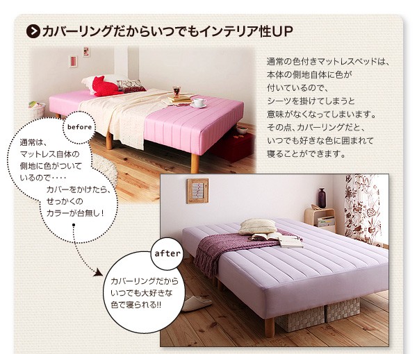 HOTお買い得 シングルベッド :レギュラー)( 脚長 の通販はau PAY マーケット - 株式会社夢の小屋|商品ロ マットレスベッド 新・色・寝心地が選べる!20色カバーリングマットレスベッド( 幅 :シングル)( 奥行 驚きの破格値SALE