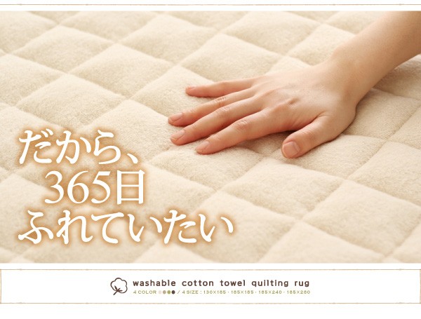 HOT格安 ラグ 365日きもちいい ふっくらキルト仕立ての洗える ウォッシャブル コットンタオルラグ 防ダニ・抗菌 清潔 防臭わた入( サイズ :185×2の通販はau PAY マーケット - 株式会社夢の小屋|商品ロ 特価超激得