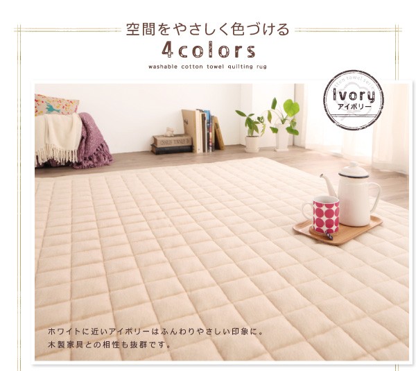 HOT格安 ラグ 365日きもちいい ふっくらキルト仕立ての洗える ウォッシャブル コットンタオルラグ 防ダニ・抗菌 清潔 防臭わた入( サイズ :185×2の通販はau PAY マーケット - 株式会社夢の小屋|商品ロ 特価超激得