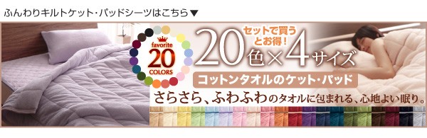 HOT格安 ラグ 365日きもちいい ふっくらキルト仕立ての洗える ウォッシャブル コットンタオルラグ 防ダニ・抗菌 清潔 防臭わた入( サイズ :185×2の通販はau PAY マーケット - 株式会社夢の小屋|商品ロ 特価超激得