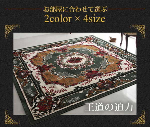 高品質，格安】 ラグ ベルギー製ウィルトン織りクラシックデザインラグ