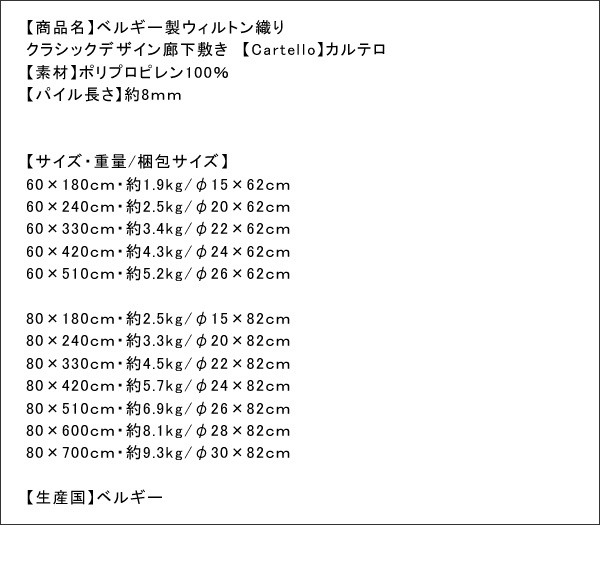 わせて その他(ラグ・マット・カーテン) 赤 ) 送料の通販はau PAY マーケット - 株式会社夢の小屋|商品ロット ベルギー製ウィルトン織りクラシックデザイン廊下敷き( サイズ :80×510cm)( 色 : レッド ⋯にメールに