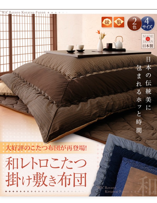 爆買い限定SALE こたつ布団 適応天板サイズ :5尺長方の通販はau PAY マーケット - 株式会社夢の小屋|商品 掛布団&敷布団2点セット(こたつ本体は含みません) 和レトロ アンティーク ヴィンテージ こたつ布団( 超激安格安