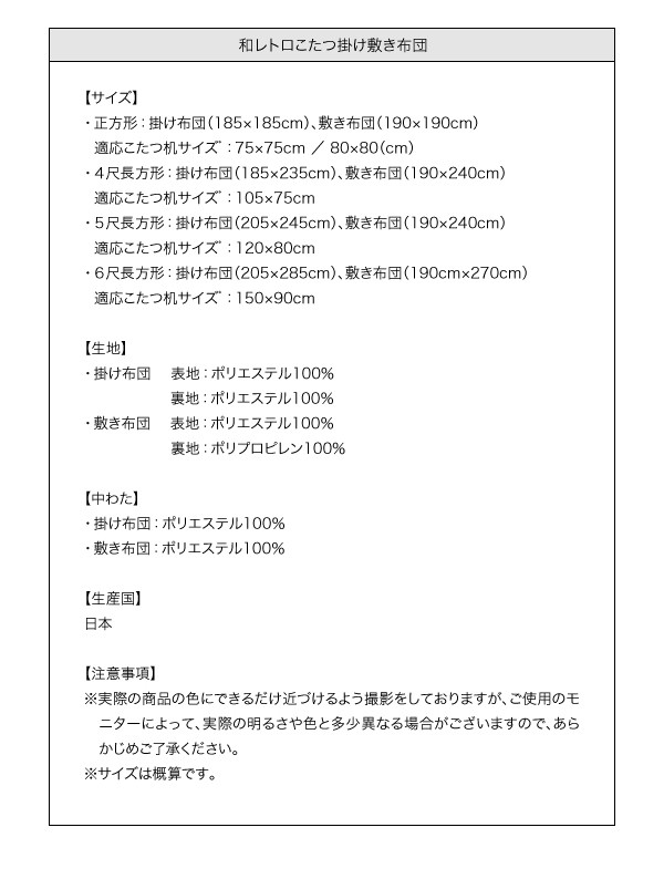 爆買い限定SALE こたつ布団 適応天板サイズ :5尺長方の通販はau PAY マーケット - 株式会社夢の小屋|商品 掛布団&敷布団2点セット(こたつ本体は含みません) 和レトロ アンティーク ヴィンテージ こたつ布団( 超激安格安