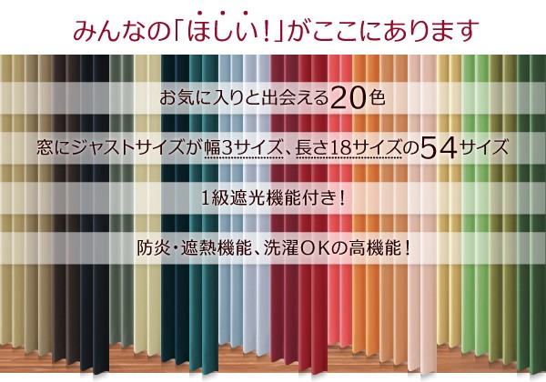 遮光カーテン 20色×54サイズ 防炎・1級遮光カーテン 幅100cm(2枚