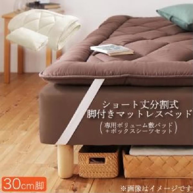 NEW セミシングルベッド ポケット( 幅 :セミシの通販はau PAY マーケット - 株式会社夢の小屋|商品 茶 マットレスベッド用マットレスベッド単品 ショート丈 短い 分割式 脚付きマットレスベッド 品質保証新品