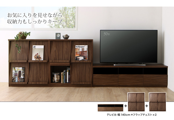 得価低価 リビング整理 +フラップチェスト ) リビングボードが選べるテレビの通販はau PAY マーケット - 株式会社夢の小屋|商品 収納 3点セット(テレビボード TVボード +チェスト タンス キャビネット 人気定番HOT
