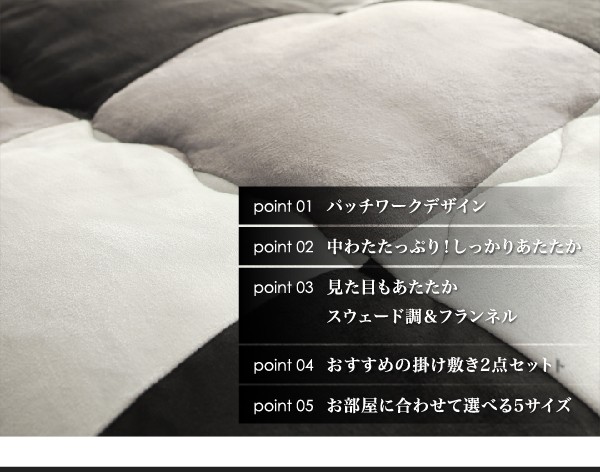総合2位 こたつ布団 :6尺長方形(90×180cの通販はau PAY マーケット - 株式会社夢の小屋|商品ロ 掛布団&敷布団2点セット(こたつ本体は含みません) スウェード調パッチワークこたつ布団( 適応天板サイズ 高品質国産