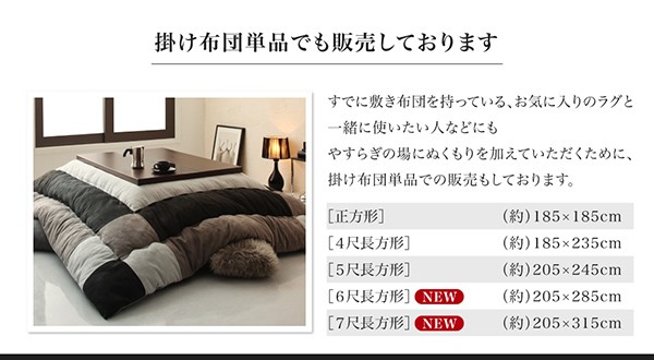 総合2位 こたつ布団 :6尺長方形(90×180cの通販はau PAY マーケット - 株式会社夢の小屋|商品ロ 掛布団&敷布団2点セット(こたつ本体は含みません) スウェード調パッチワークこたつ布団( 適応天板サイズ 高品質国産