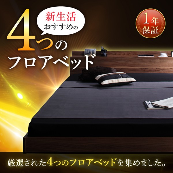 得価人気SALE ダブルベッド 黒 ブラック/ブラック スタンダードボンネルコイルマットレス付き フロアベッド コンセント付き ローベッド ロータイプ フの通販はau PAY マーケット - 株式会社夢の小屋|商品 人気本物保証