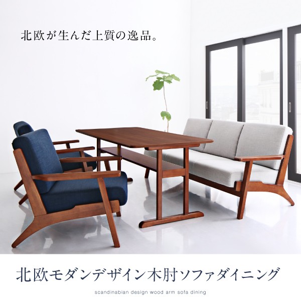 国産大人気 ダイニングセット 2脚) 北欧モダンデザイン 木肘ソファダの通販はau PAY マーケット - 株式会社夢の小屋|商品ロ 4点 ダイニングテーブルセット (テーブル 机 +2人掛けソファ 1脚+1人掛けソファ 超歓迎好評