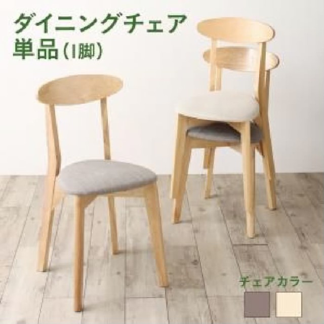 得価限定品 ダイニング用ダイニングチェア ダイニング用チェア イス 食卓 椅子 1脚単品 ガラスと木の異素材MIXモダンデザインダイニング( イス座面色の通販はau PAY マーケット - 株式会社夢の小屋|商品 お得人気