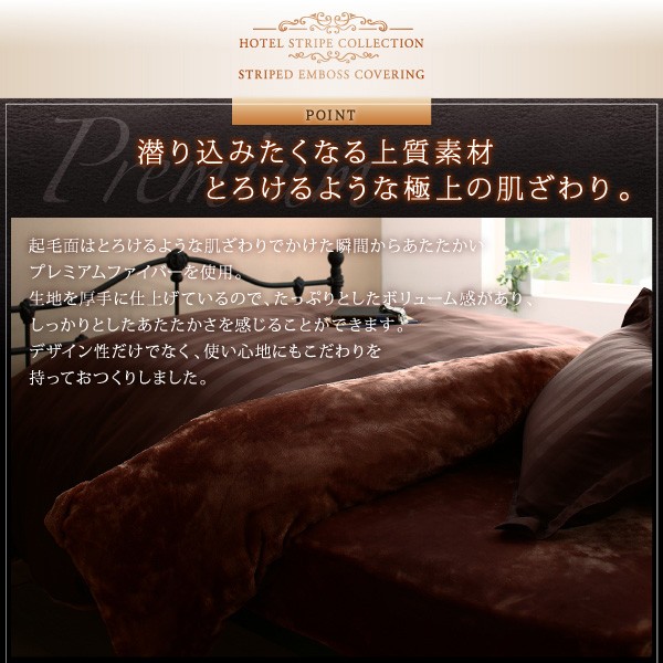 超特価人気 布団カバーセット 冬のホテルスタイル プレミアム毛布とモダンストライプのカバーリングシリーズ( 寝具幅 :セミダブル3点セット)( 寝具色の通販はau PAY マーケット - 株式会社夢の小屋|商 国産最新作