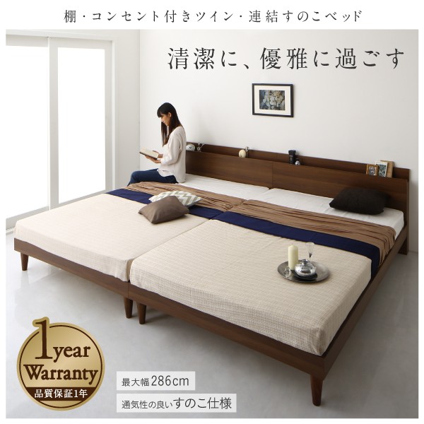 オシャレ⇗ 連結ベッド ベッド( 幅 :の通販はau PAY マーケット - 株式会社夢の小屋|商 プレミアムポケットコイルマットレス付き セット 棚・コンセント付きツイン連結すのこ 蒸れにくく 通気性が良い キーワード