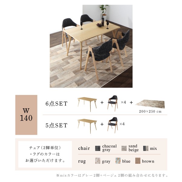 セール新品 ダイニングセット 4脚+ラグ) 北欧モダンデザインダイニング( 机幅 :W1の通販はau PAY マーケット - 株式会社夢の小屋|商品ロ 6点 ダイニングテーブルセット (テーブル 机 +チェア (イス 椅子) 人気豊富な