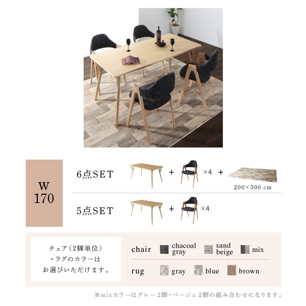 セール新品 ダイニングセット 4脚+ラグ) 北欧モダンデザインダイニング( 机幅 :W1の通販はau PAY マーケット - 株式会社夢の小屋|商品ロ 6点 ダイニングテーブルセット (テーブル 机 +チェア (イス 椅子) 人気豊富な