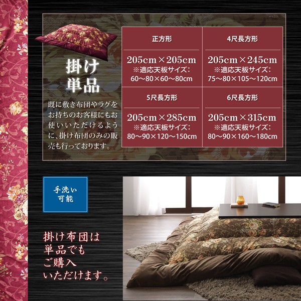 好評安い こたつ布団 掛布団&敷布団2点セット(こたつ本体は含みません) 国産 日本製 高級花柄ボリューム大判こたつ布団( 適応天板サイズ :5尺長方の通販はau PAY マーケット - 株式会社夢の小屋|商品 定番特価
