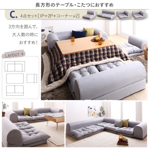 人気定番新品 フロアソファ 低い フロアタイプ ローソファ ロータイプ ソファ4点セット が選べるレイアウト自在のフロアコーナーソファ 角 L字 L型 ( の通販はau PAY マーケット - 株式会社夢の小屋|商品ロ 超激得正規品