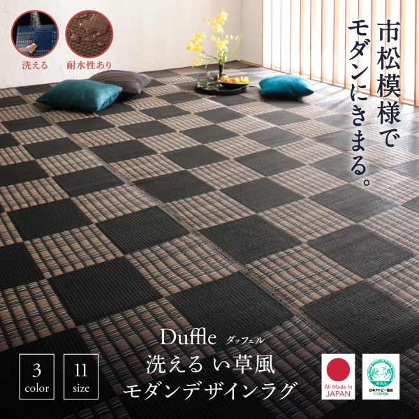 いいただけ ラグ : ブラウン 茶 ) 送料無料の通販はau PAY マーケット - 株式会社夢の小屋|商品ロットナンバ 洗える ウォッシャブル い草 藺草 風モダンデザインラグ( サイズ :本間8畳(382×382cm))( メイン色 いできてお