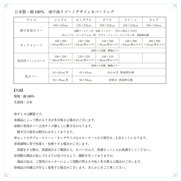 フィットシ┕ 布団カバーセット : グレー )( ベッの通販はau PAY マーケット - 株式会社夢の小屋|商品ロッ 日本製 国産 ・綿100% 地中海リゾートデザインカバーリング( 寝具幅 :シングル3点セット)( 寝具色 ベッドに
