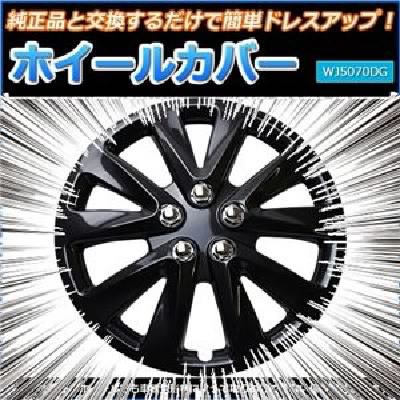 正規販売代理店 ホイールカバー ホイルキャップ ホイルカバー 14インチ 4枚 汎用品 ダークガンメタ ホイールキャップ セット タイヤ ホイール アルミ 保障できる Farmerscentre Com Ng